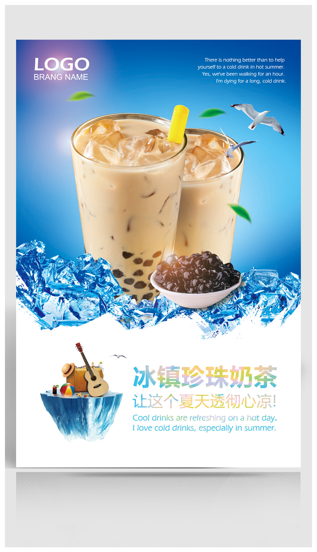 夏日暢享，珍珠奶茶——可商用廣告海報設(shè)計指南